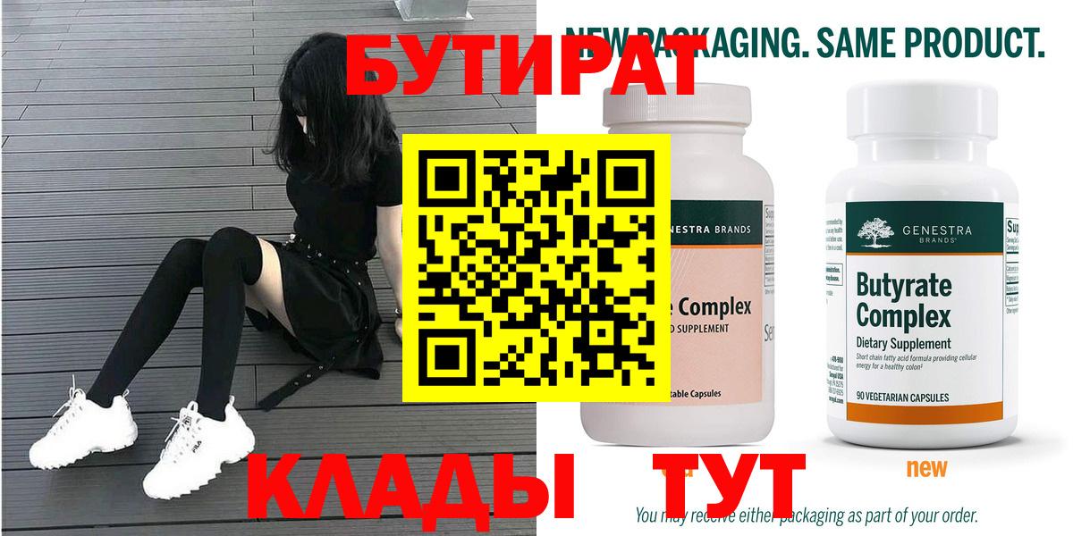 БУТИРАТ 99%  Вход с VPN  Ноябрьск 