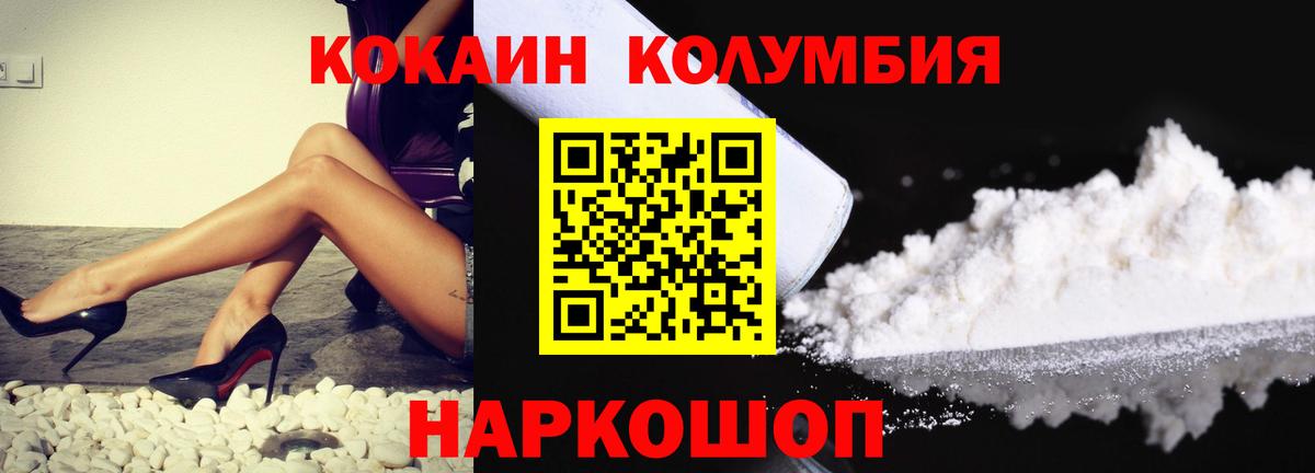 Кокаин Колумбийский  Cocaine Боливия  Вход с VPN  Ноябрьск 