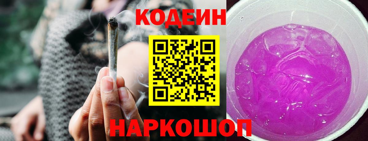 Кодеин напиток Lean (лин)  Кодеиновый сироп Lean напиток Lean (лин)  Ноябрьск  Вход с VPN 