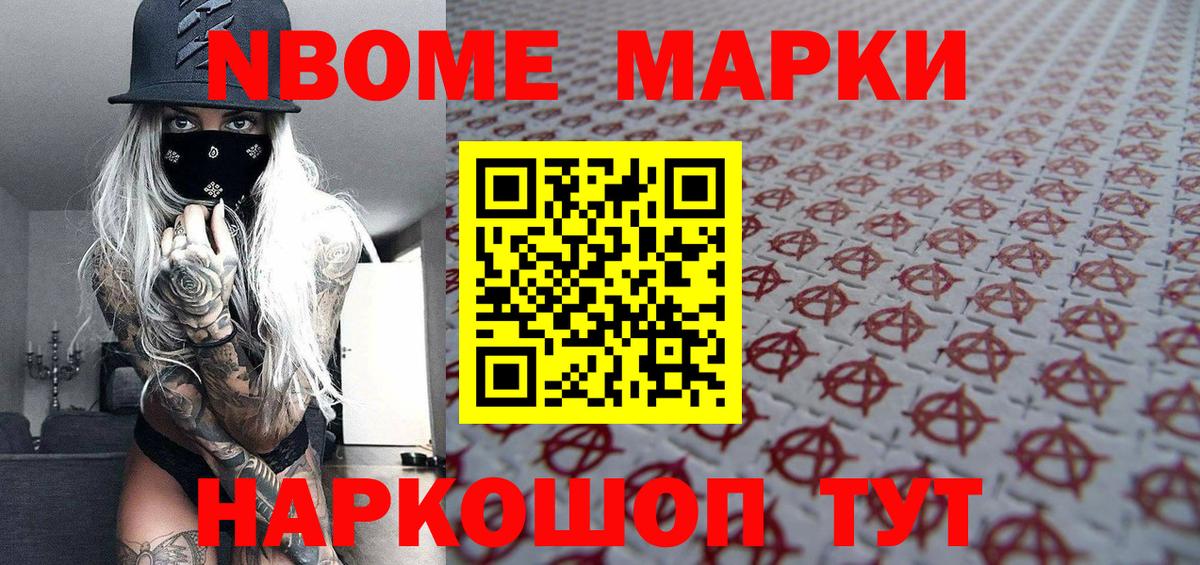 Марки 25I-NBOMe 1,8мг Ноябрьск